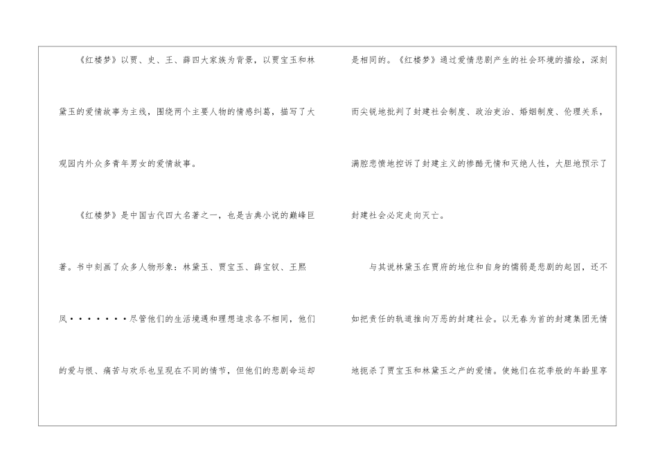 2024读红楼梦有感10篇最新_第3页