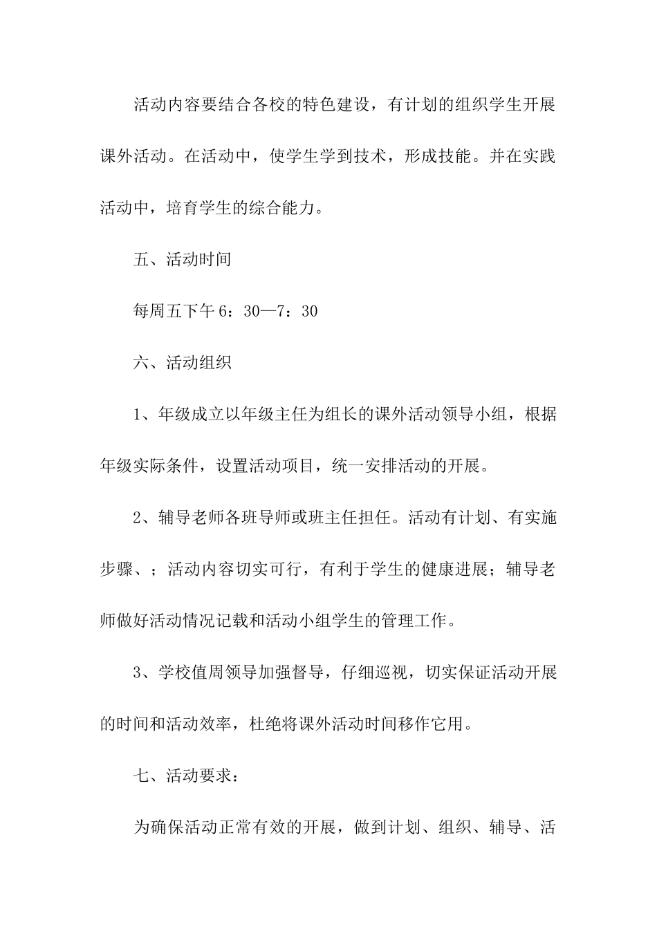 2024课外活动实施方案_第3页