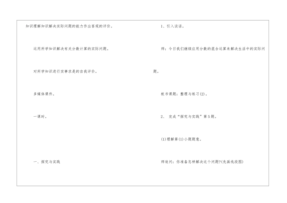 2024课标小学数学四年级下册教案最新_第2页