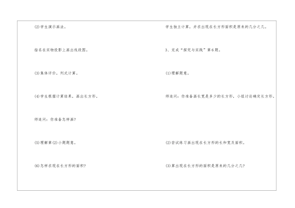 2024课标小学数学四年级下册教案最新_第3页