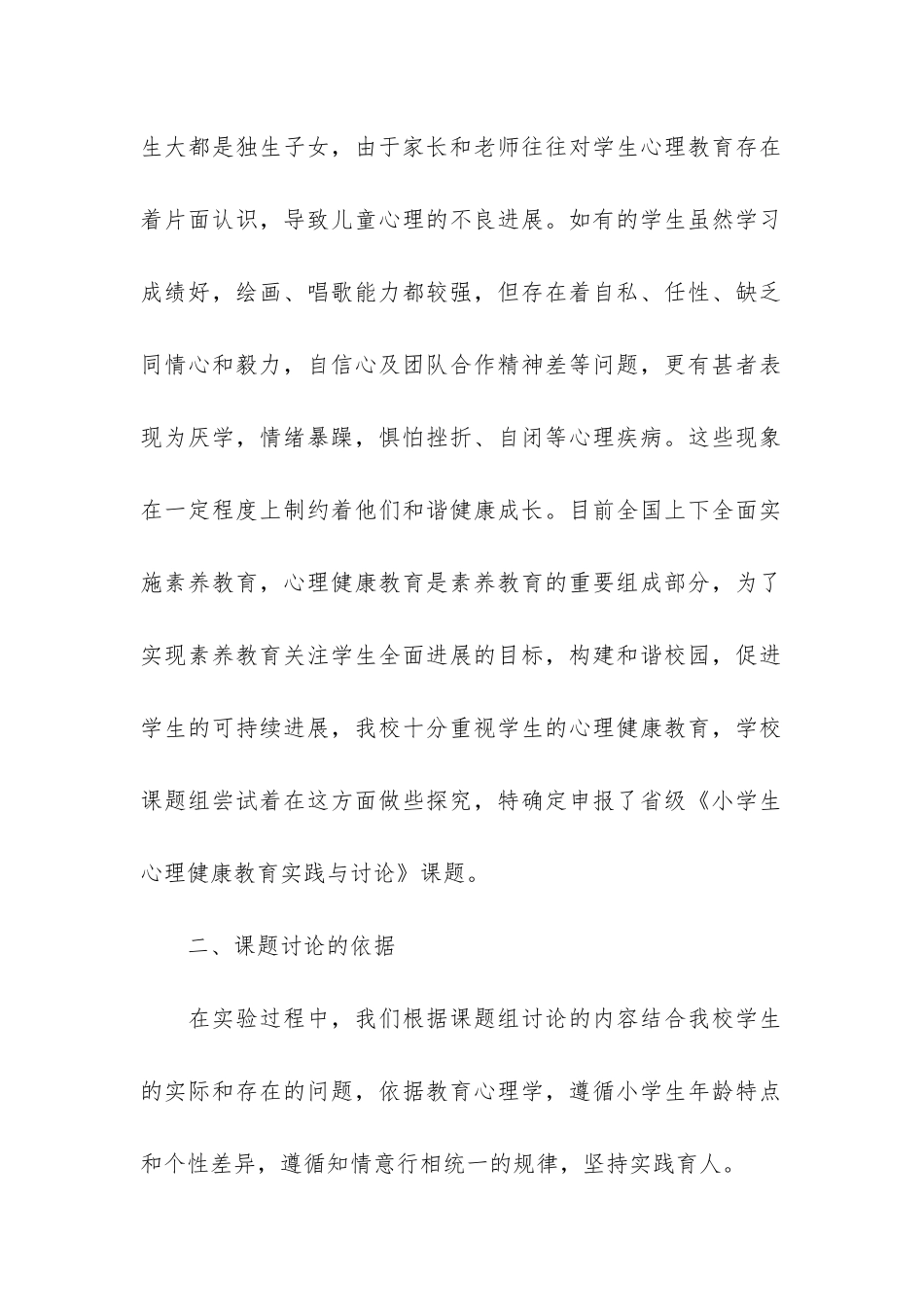 2024课题研究结题工作报告3篇-课题研究结题报告表_第2页