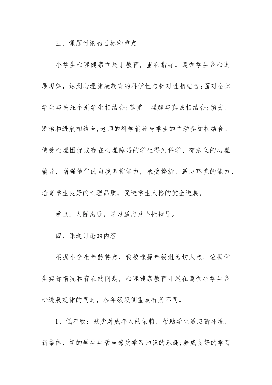 2024课题研究结题工作报告3篇-课题研究结题报告表_第3页