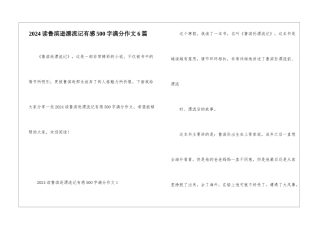 2024读鲁滨逊漂流记有感500字满分作文6篇
