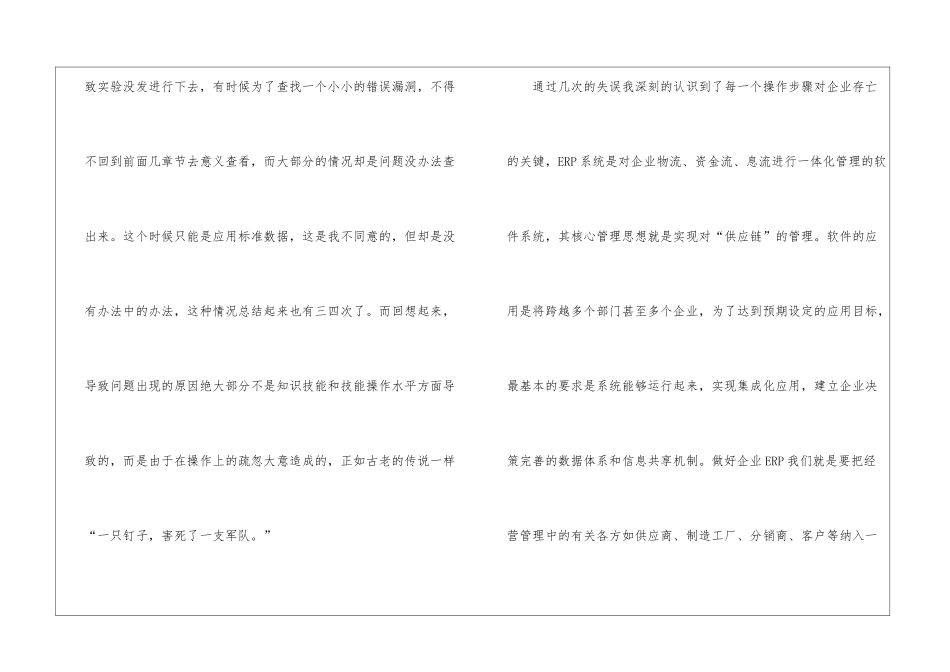 2024课程设计心得感悟10篇_第2页