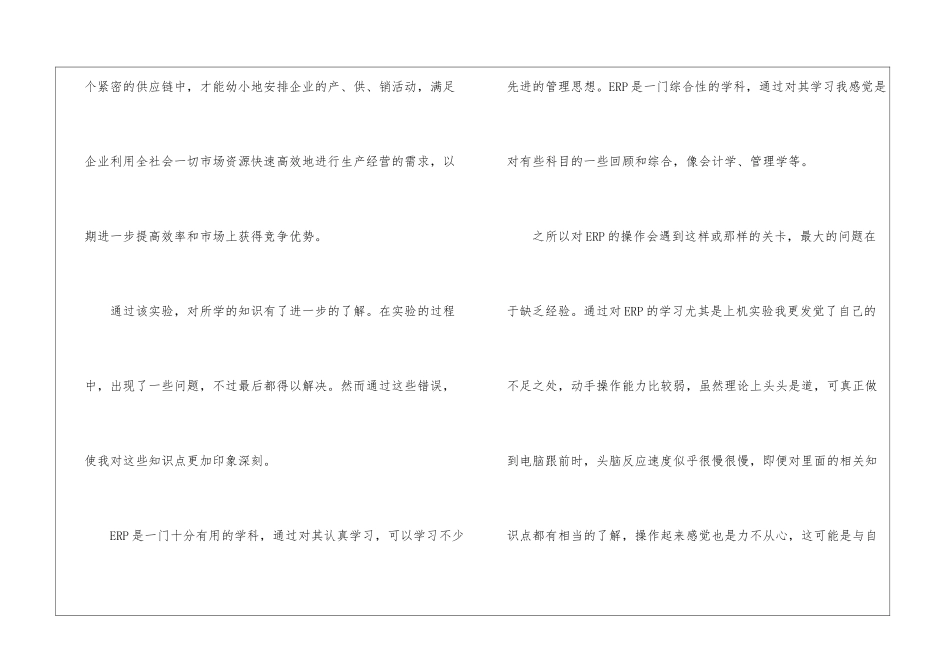 2024课程设计心得感悟10篇_第3页