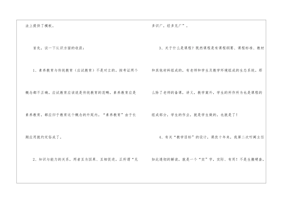 2024课题研究心得体会_第2页