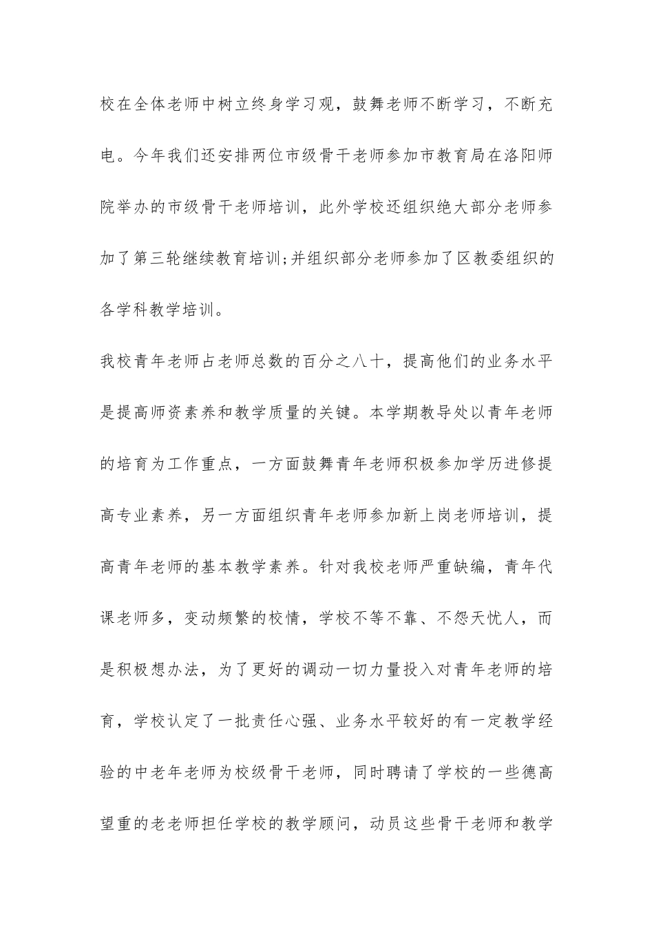 2024课程顾问年度工作总结精选-_第2页