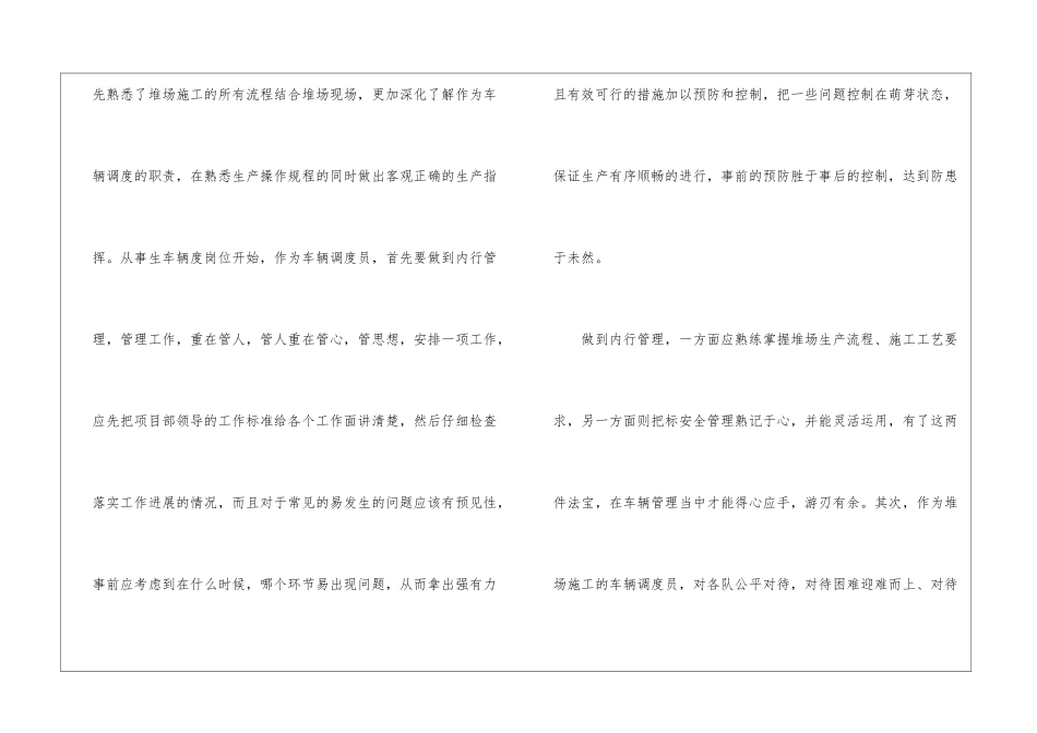 2024调度员工作总结范文电力调度员工作总结_第2页