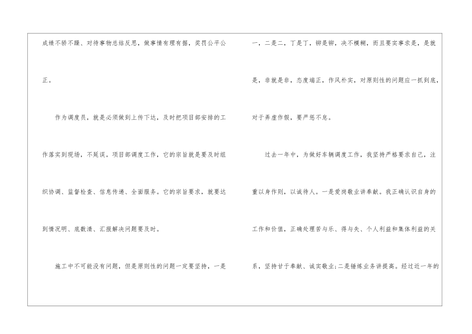 2024调度员工作总结范文电力调度员工作总结_第3页