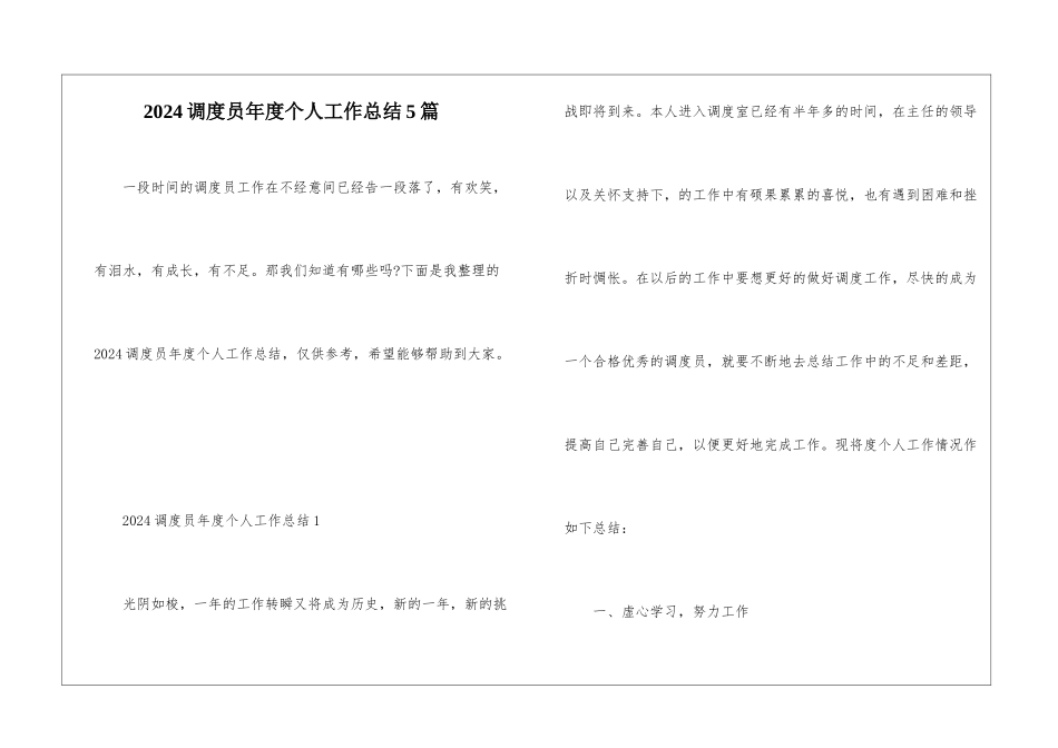 2024调度员年度个人工作总结5篇_第1页