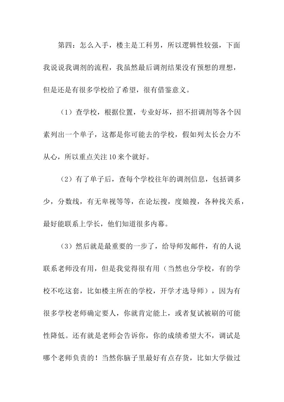2024调剂经验并附交往邮件点评_第3页