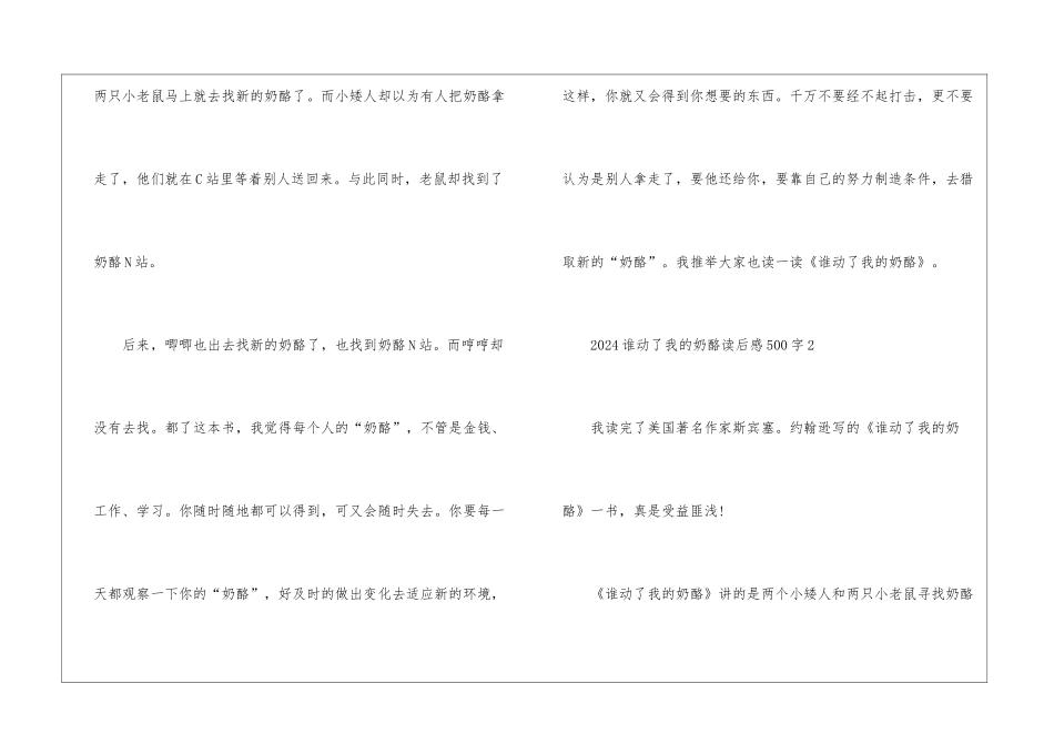 2024谁动了我的奶酪读后感500字_第2页