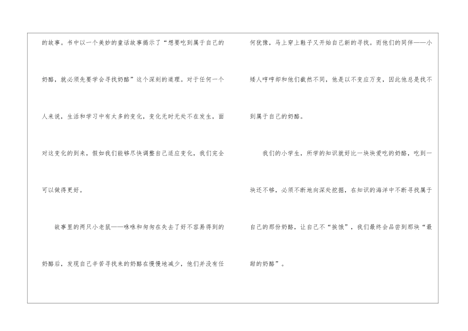 2024谁动了我的奶酪读后感500字_第3页