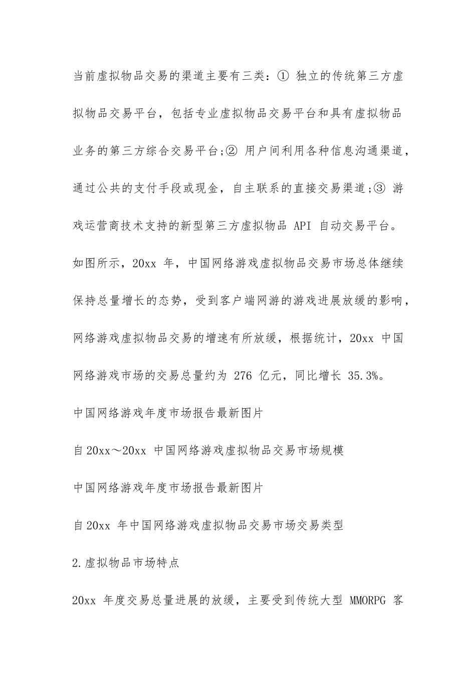 2024调查关于网络游戏市场的报告范本-_第2页