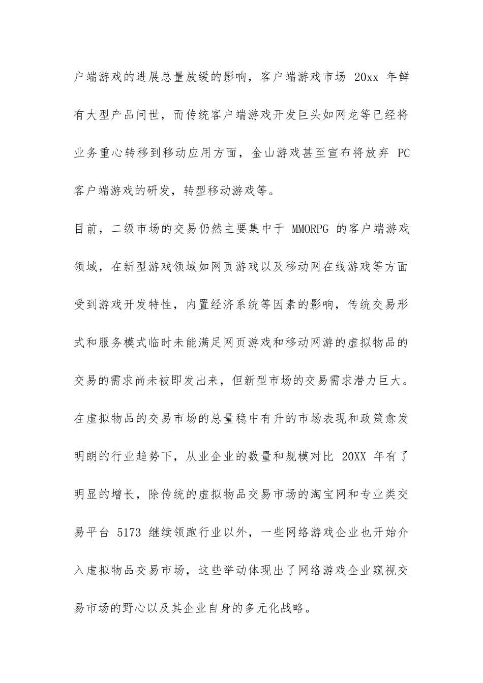 2024调查关于网络游戏市场的报告范本-_第3页