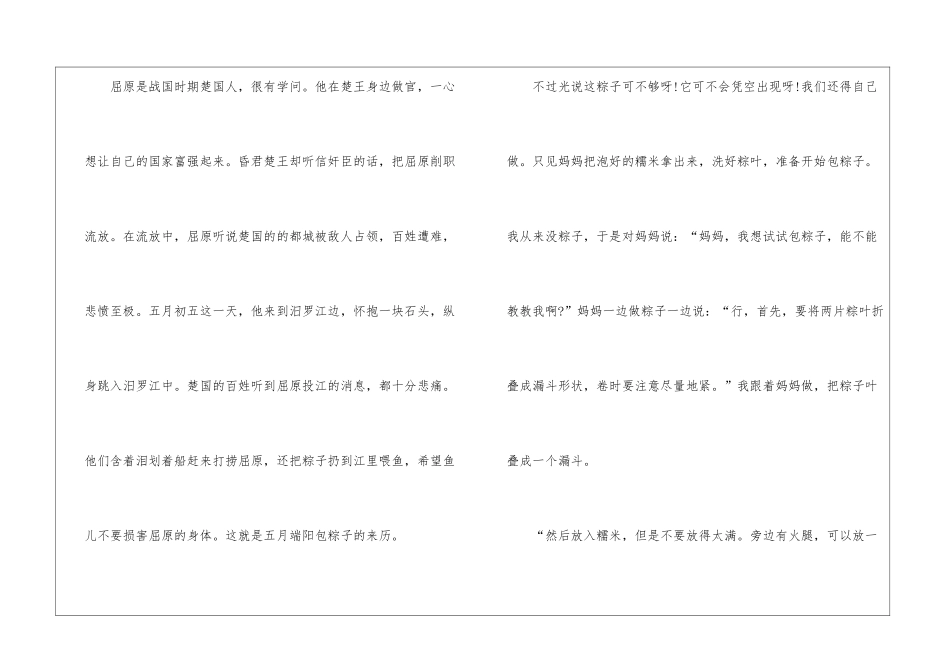 2024调皮的端午节满分作文5篇_第2页