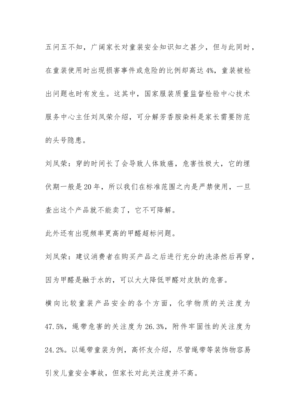 2024调查关于中国童装安全状况的报告-_第2页