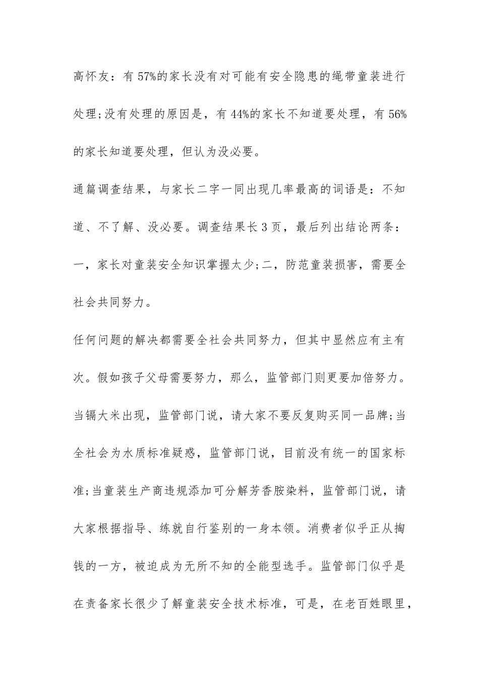 2024调查关于中国童装安全状况的报告-_第3页