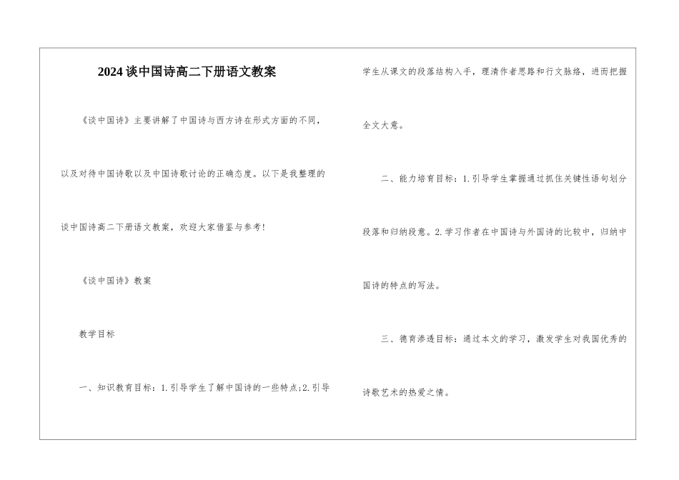 2024谈中国诗高二下册语文教案_第1页