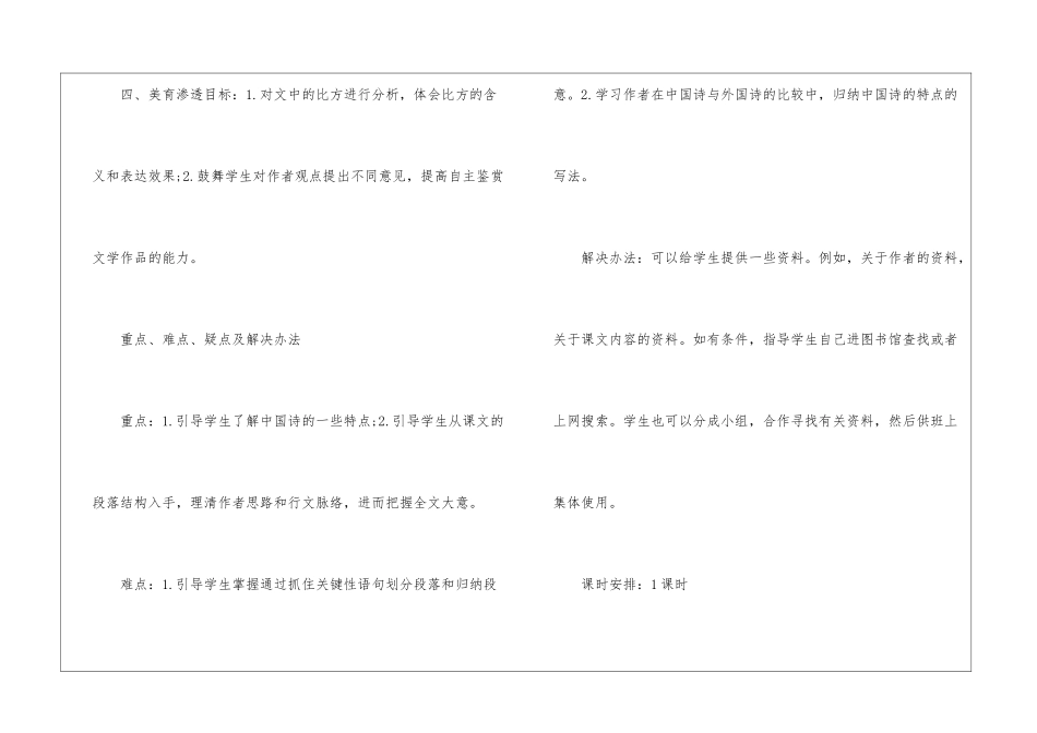2024谈中国诗高二下册语文教案_第2页