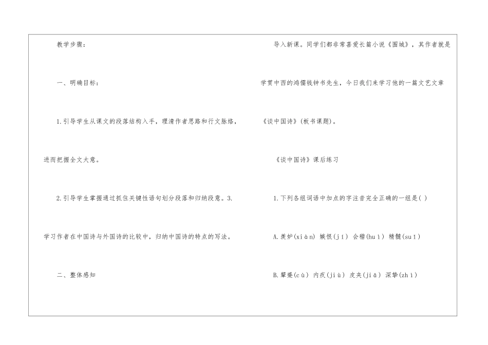 2024谈中国诗高二下册语文教案_第3页