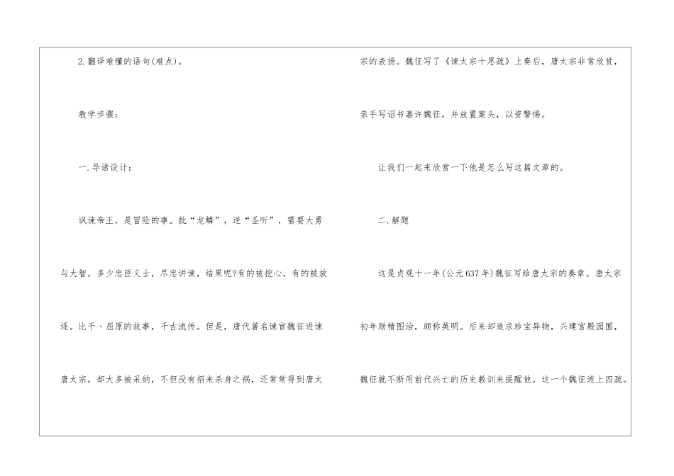 2024谏太宗十思疏高一上册语文教案_第2页