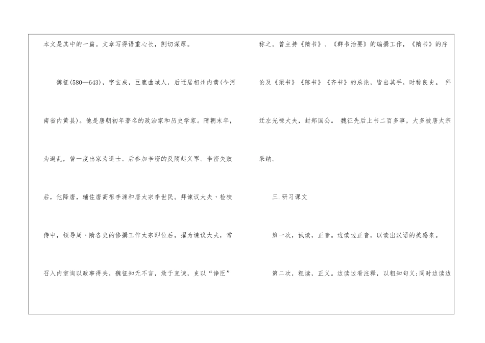 2024谏太宗十思疏高一上册语文教案_第3页