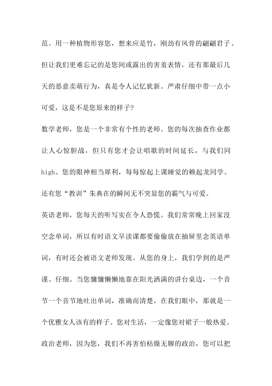 2024谢师宴学生感恩致辞和讲话讲话_第2页