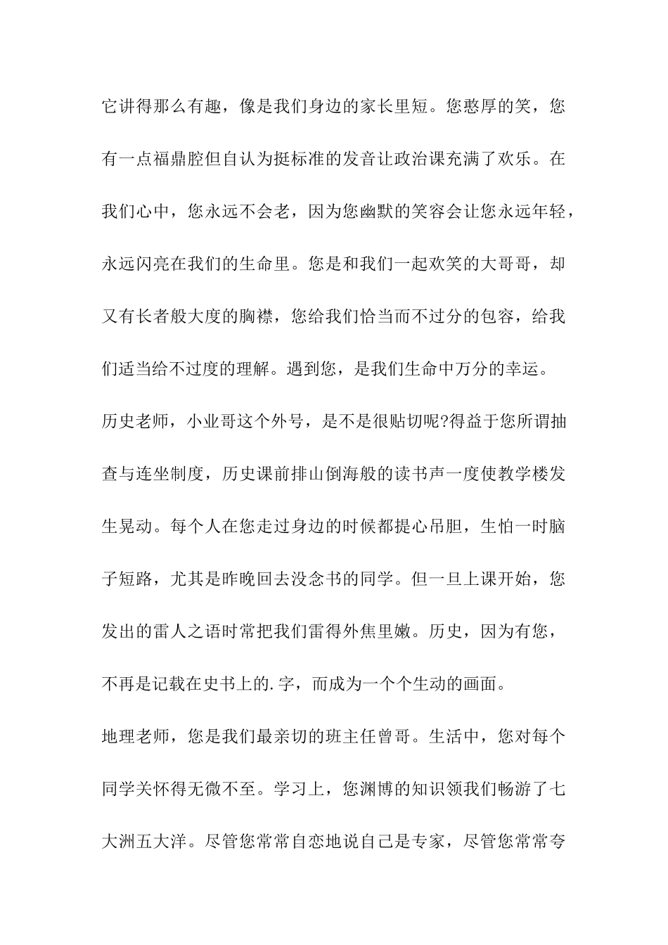 2024谢师宴学生感恩致辞和讲话讲话_第3页