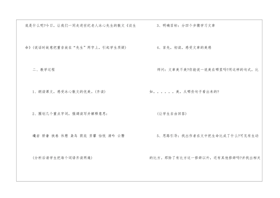 2024谈生命人教版语文九年级下册教案_第2页