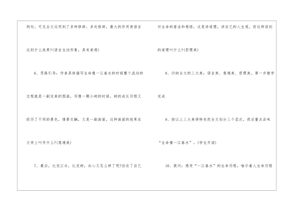 2024谈生命人教版语文九年级下册教案_第3页