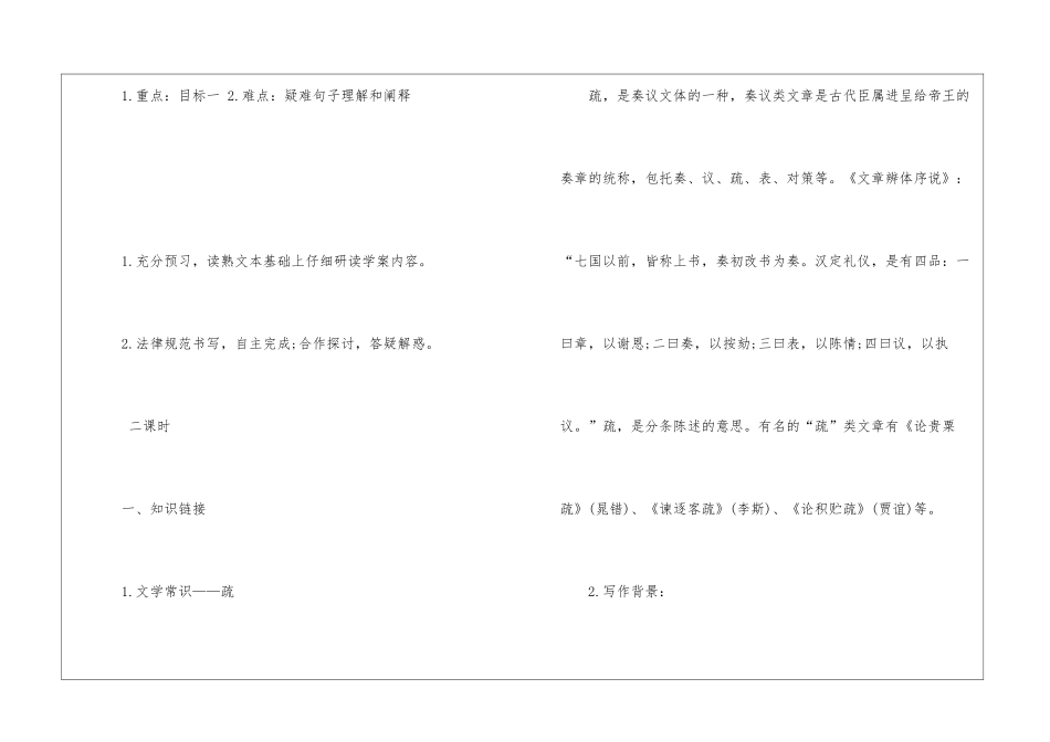2024谏太宗十思疏人教版高一上册语文教案_第2页