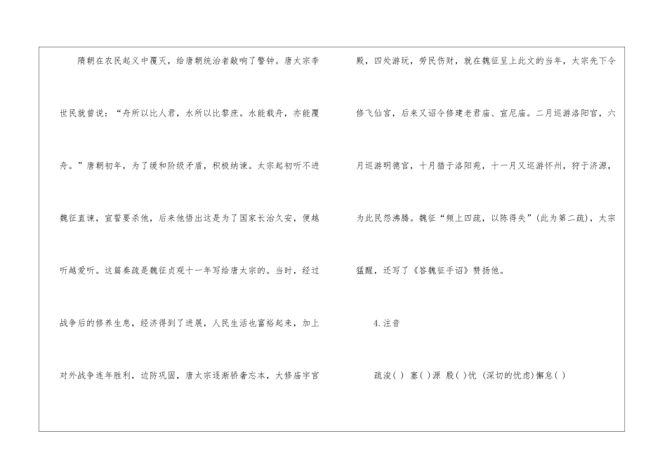 2024谏太宗十思疏人教版高一上册语文教案_第3页