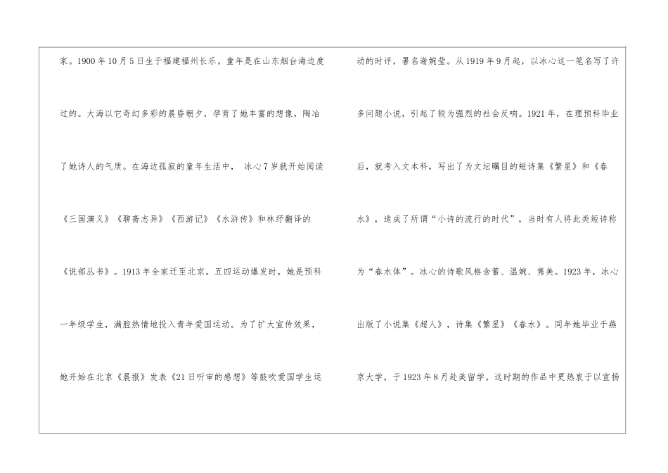 2024谈生命北师大版初三上册语文教案_第2页
