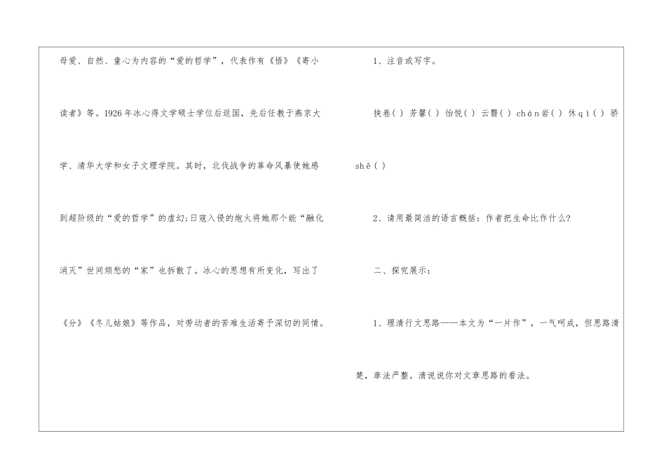 2024谈生命北师大版初三上册语文教案_第3页