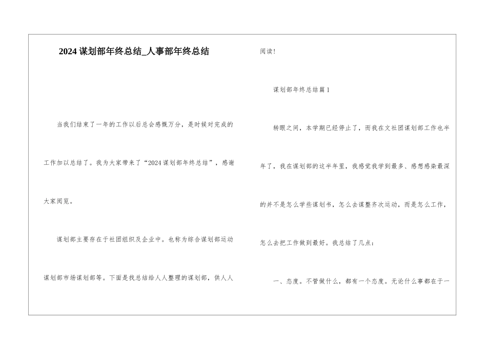 2024谋划部年终总结人事部年终总结_第1页