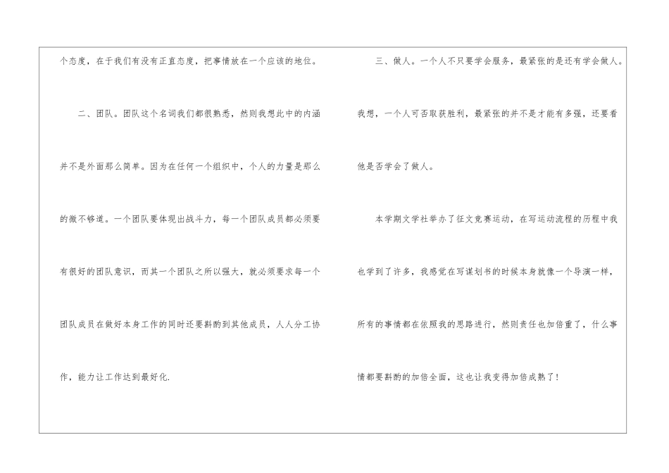 2024谋划部年终总结人事部年终总结_第2页