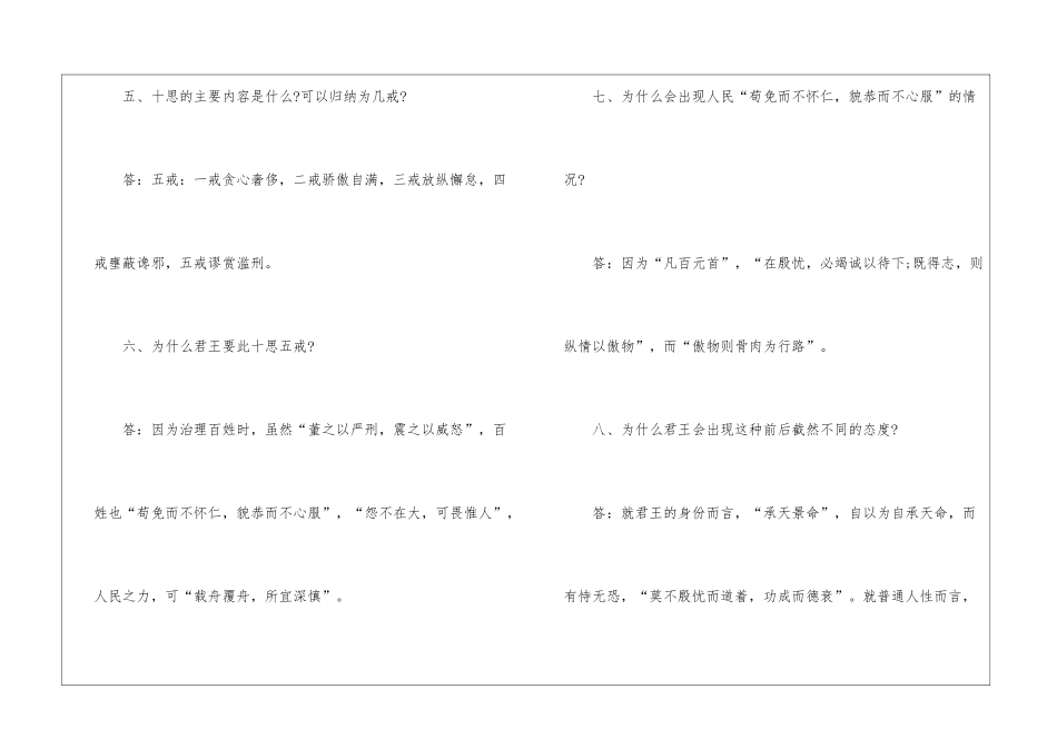 2024谏太宗十思疏北师大版初二上册语文教案_第2页