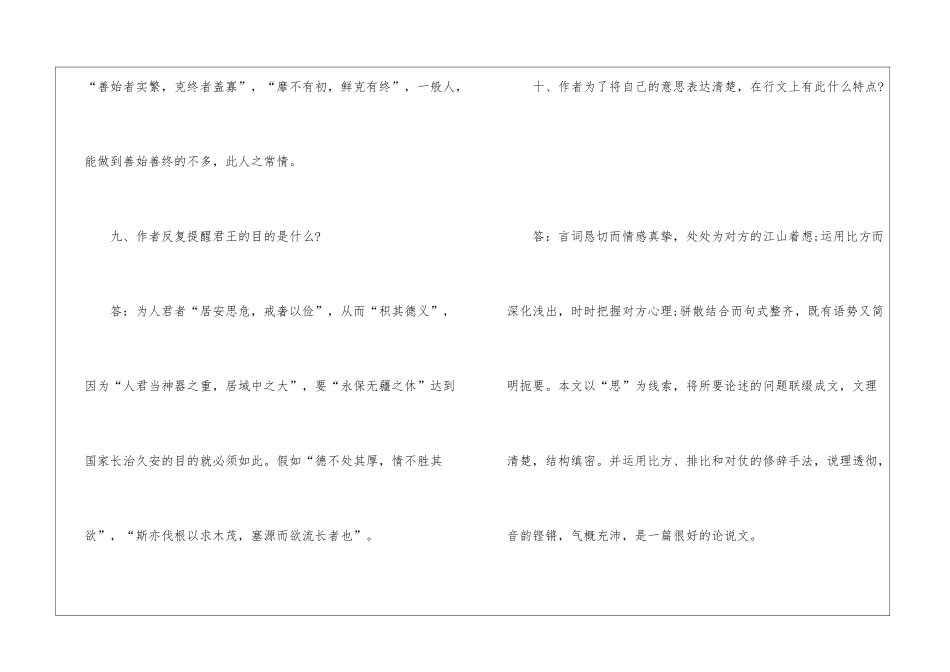 2024谏太宗十思疏北师大版初二上册语文教案_第3页