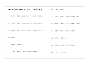 2024谏太宗十思疏北师大版初二上册语文教案