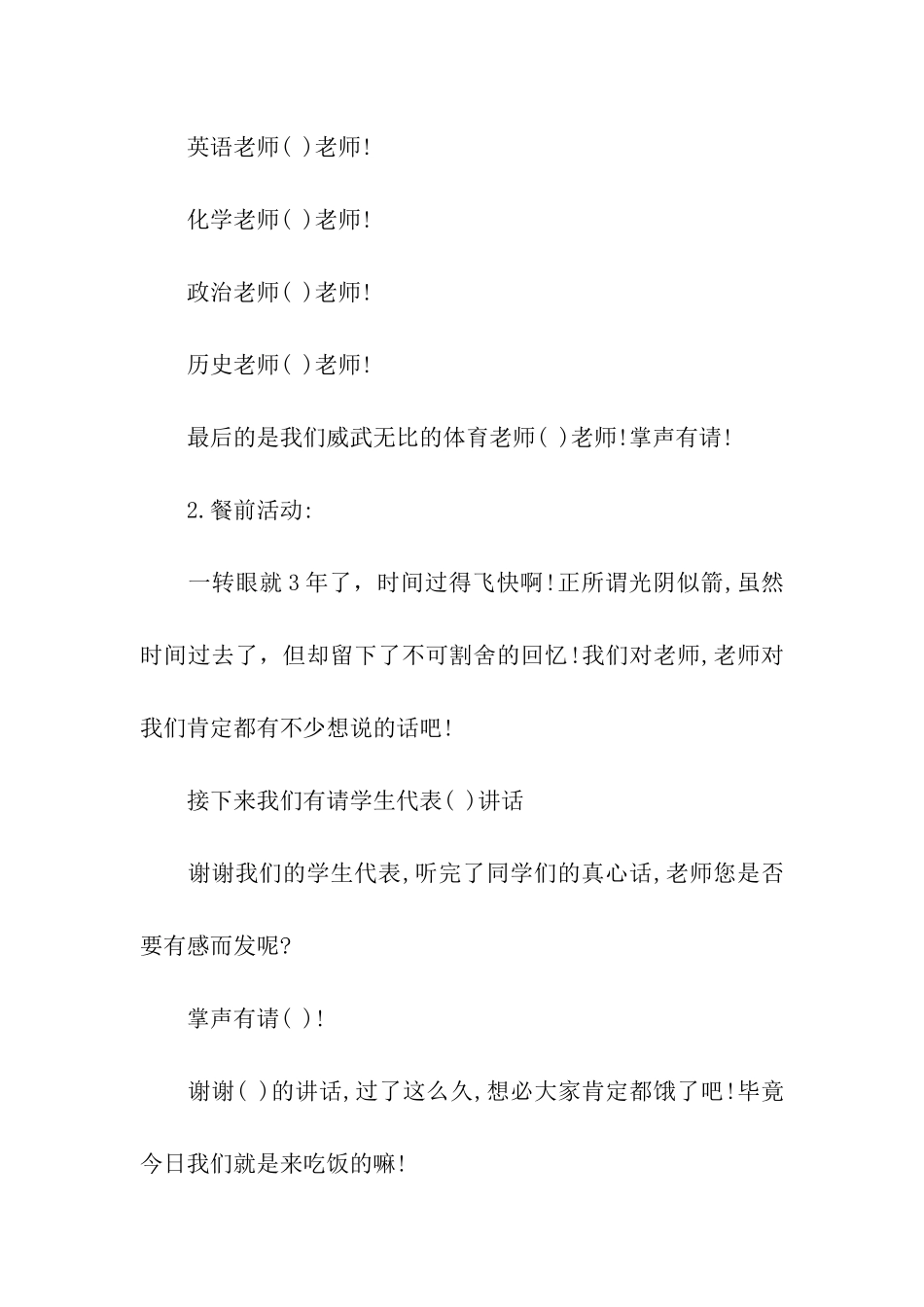 2024谢师宴主持词_第2页