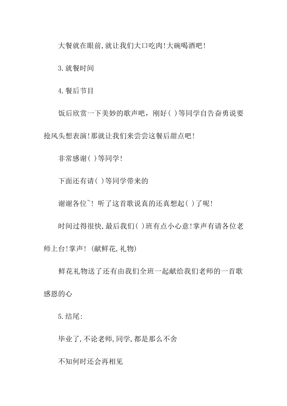 2024谢师宴主持词_第3页