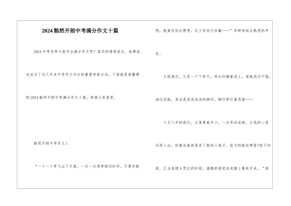 2024豁然开朗中考满分作文十篇_第1页