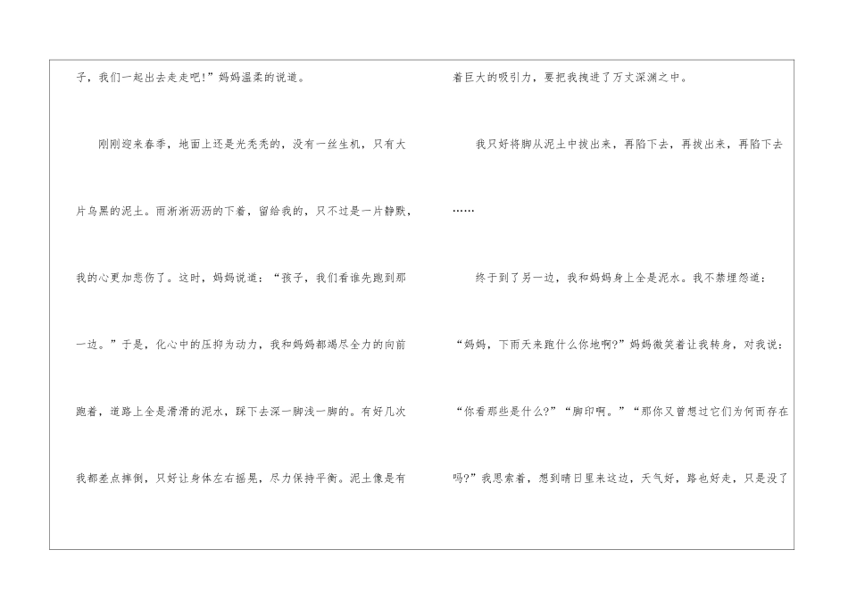 2024豁然开朗中考满分作文十篇_第2页