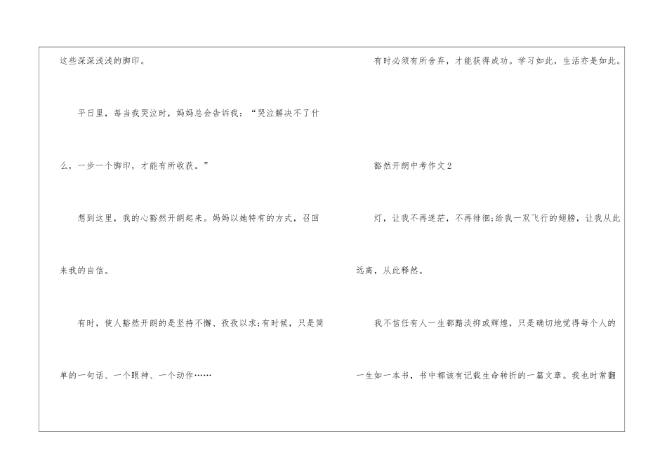 2024豁然开朗中考满分作文十篇_第3页