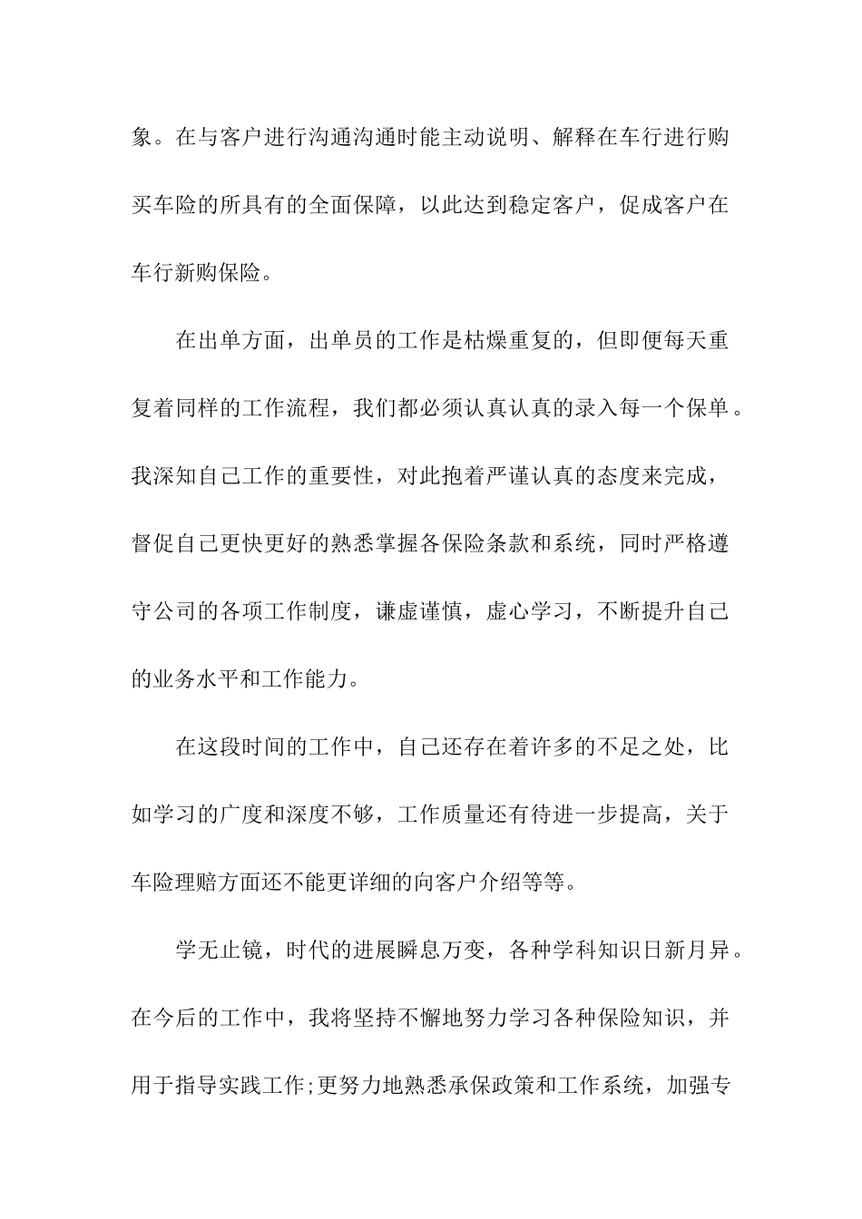 2024财产保险公司个人年终总结_第2页