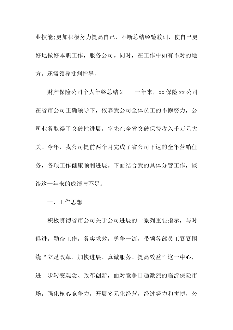 2024财产保险公司个人年终总结_第3页