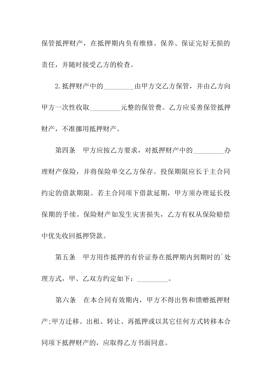 2024财产抵押合同书范本_第3页