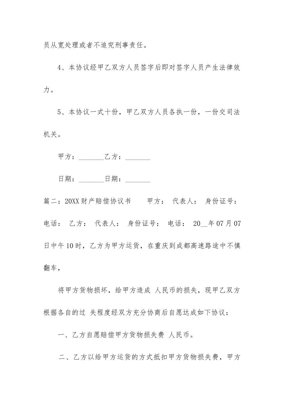 2024财产赔偿协议书_第2页