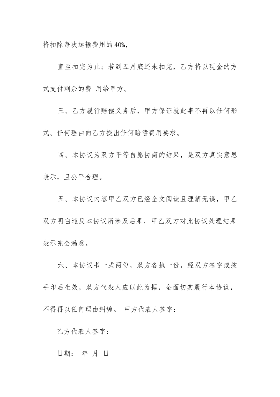 2024财产赔偿协议书_第3页